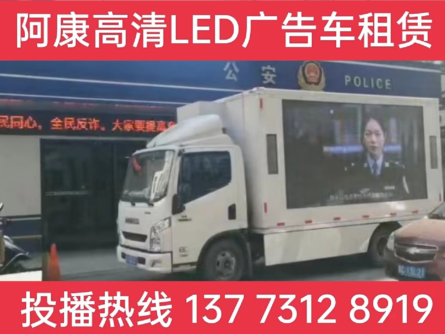 广陵区LED广告车租赁-反诈宣传