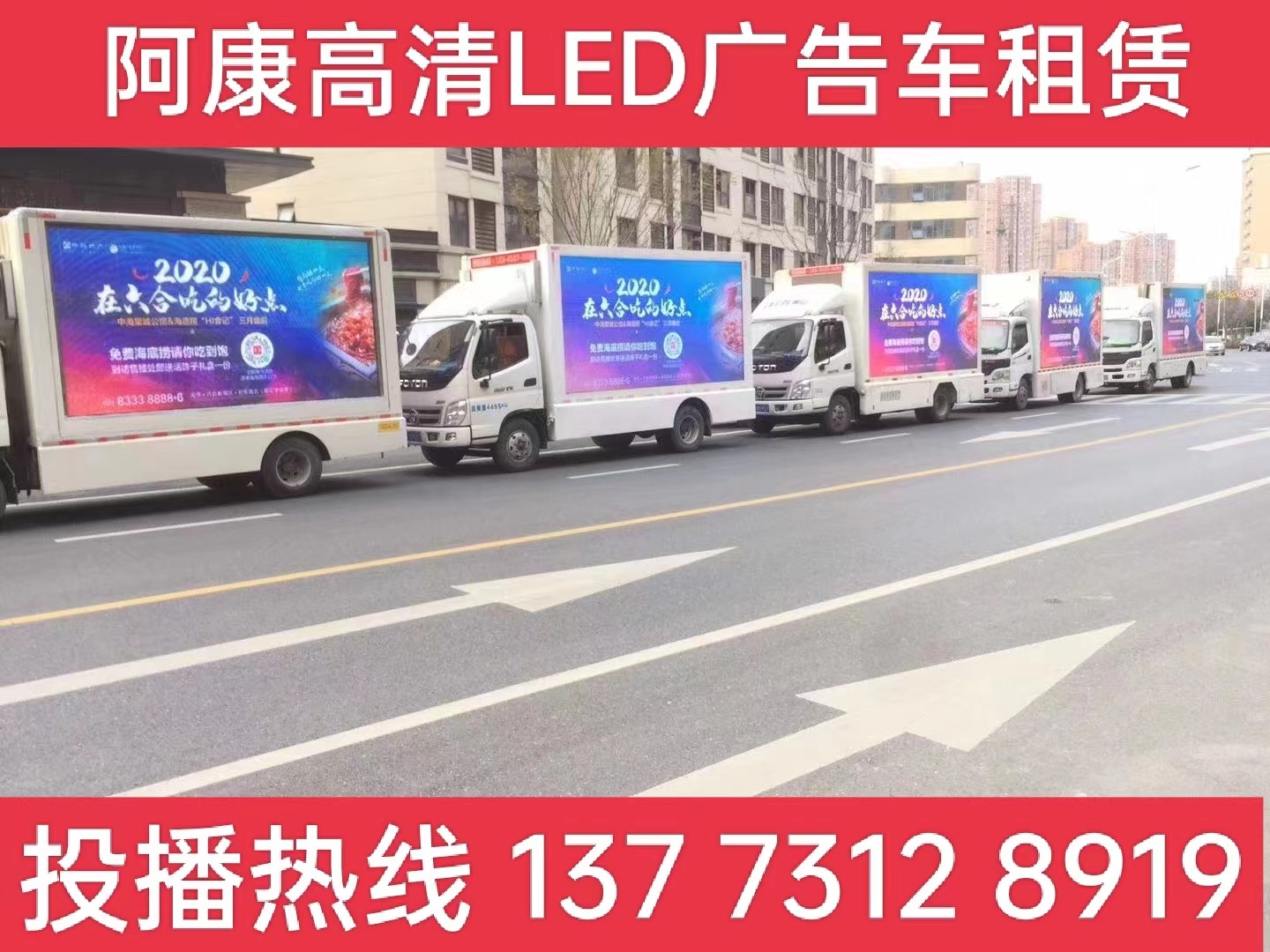 广陵区宣传车出租-海底捞LED广告